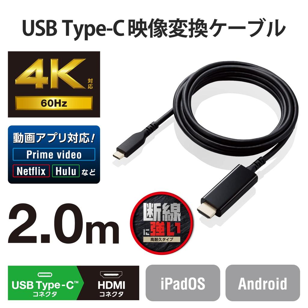 Elecom HDMI Conversion Cable 2m High Durability 4K2K X Mirroring Compatible Black Compatible with iPhone Pro USB-C (3840 2160/60Hz) [Verified 16/16