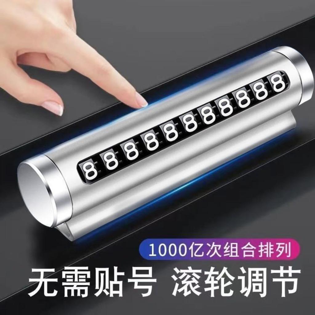 Телефон для парковки автомобиля Движущийся номерной знак Движущийся металлический номерной знак автомобиля Скрытый креативный временный знак парковки