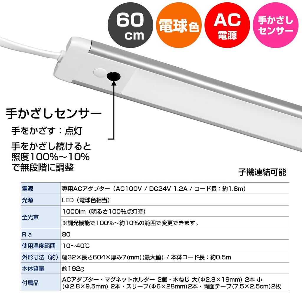 ELPA ALT-2060IR(L) LED Multi-Purpose Light, LED Bar Light, Non-Contact, Warm White, Maximum Brightness 1100lm