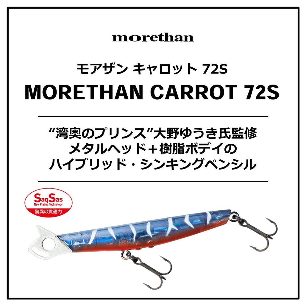 Daiwa Seabass Sinking Pencil Morethan Carrot Happy Lemon 72S Lure (DAIWA)