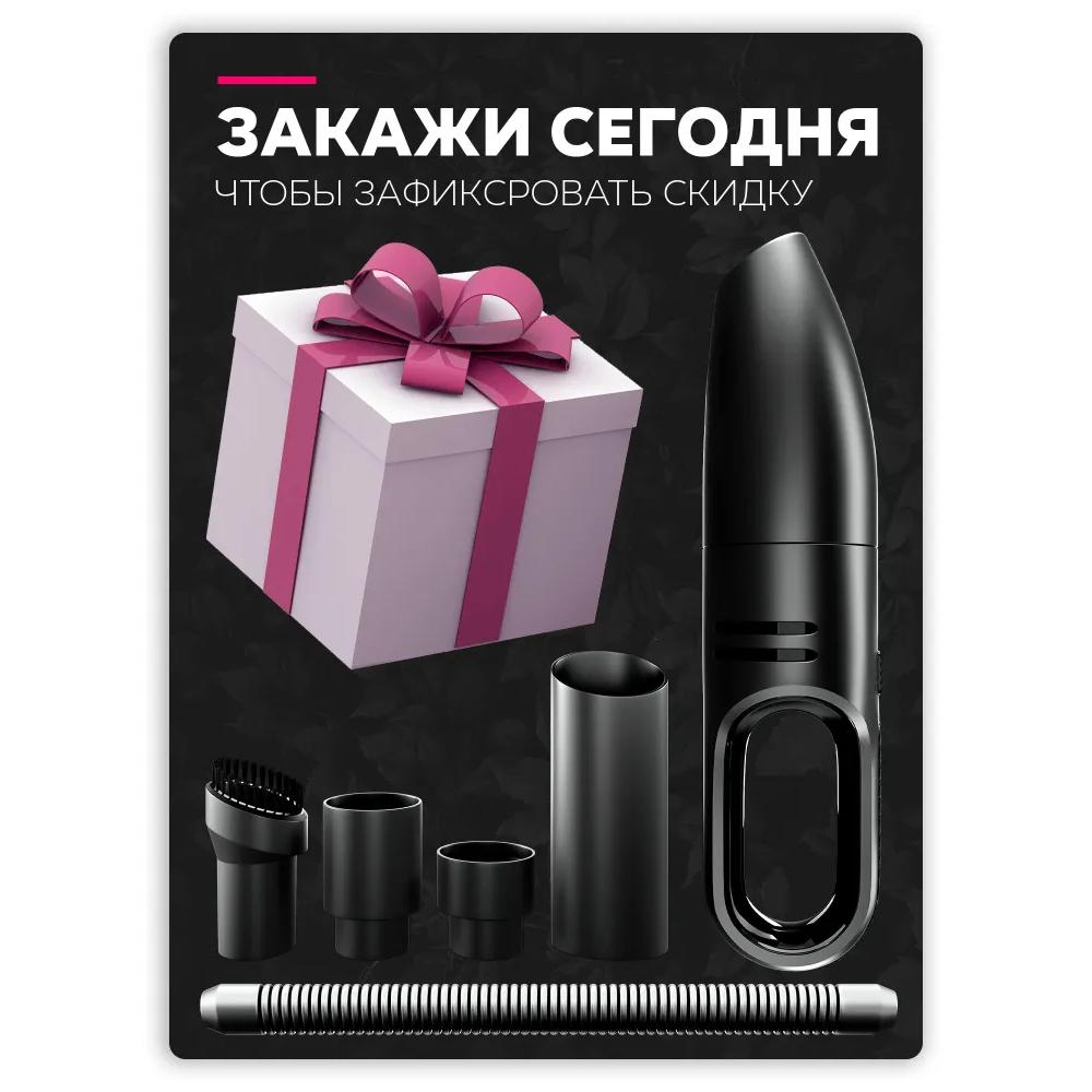 Беспроводной автомобильный пылесос