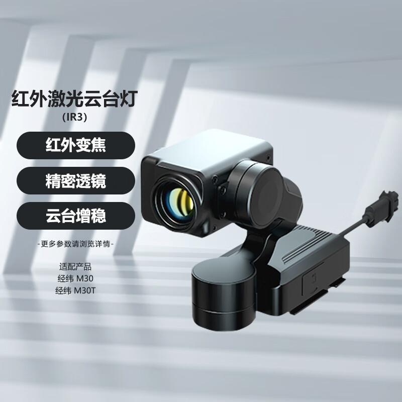 DJI Infrared Laser Fill Light for Matrice M30/M30T Drones (CN version)