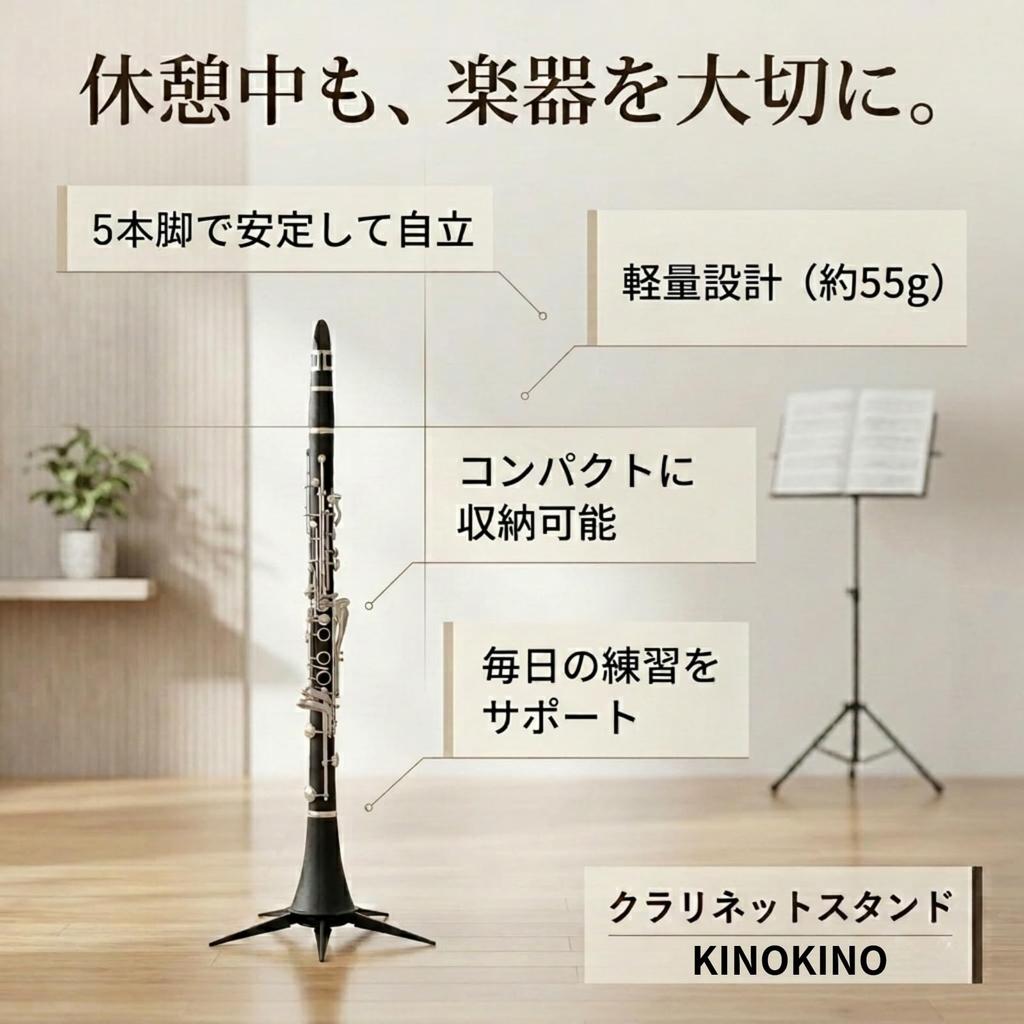 KINOKINO Стойка для кларнета, Складная, Интегрированное хранение раструба, Легкая, Компактная, Противоопрокидывающаяся, Черная (5 ножек)