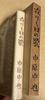 [USED] Reprint of 1969, Complete Collection of Reprinted Masterpieces, Museum of Modern Literature, Nakahara Chuya's "Songs of the Past