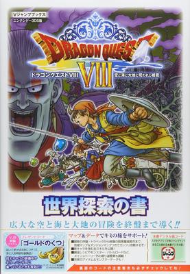 Драконий квест VIII: Небо, Море, Земля и Проклятая Принцесса (Издание для N3DS) Книга исследования мира (Книги V Jump)