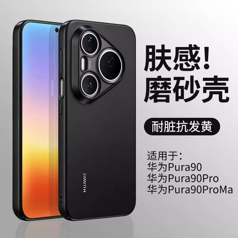 Применимо к чехлу для мобильного телефона Huawei Pura90ProMax Mate80 металлическая текстура m80Pro гальваническое покрытие матовое 70 теплоотвод