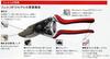 Садовый секатор Felco FELCO14 180 мм