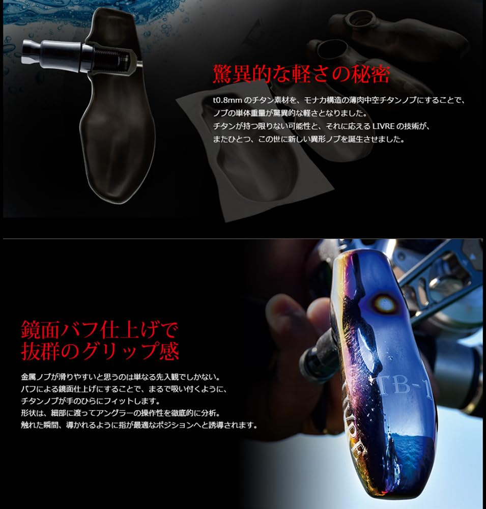 LIVRE 5984 Титановая ручка Fire Black для Shimano B TB-1 и TBBF-1