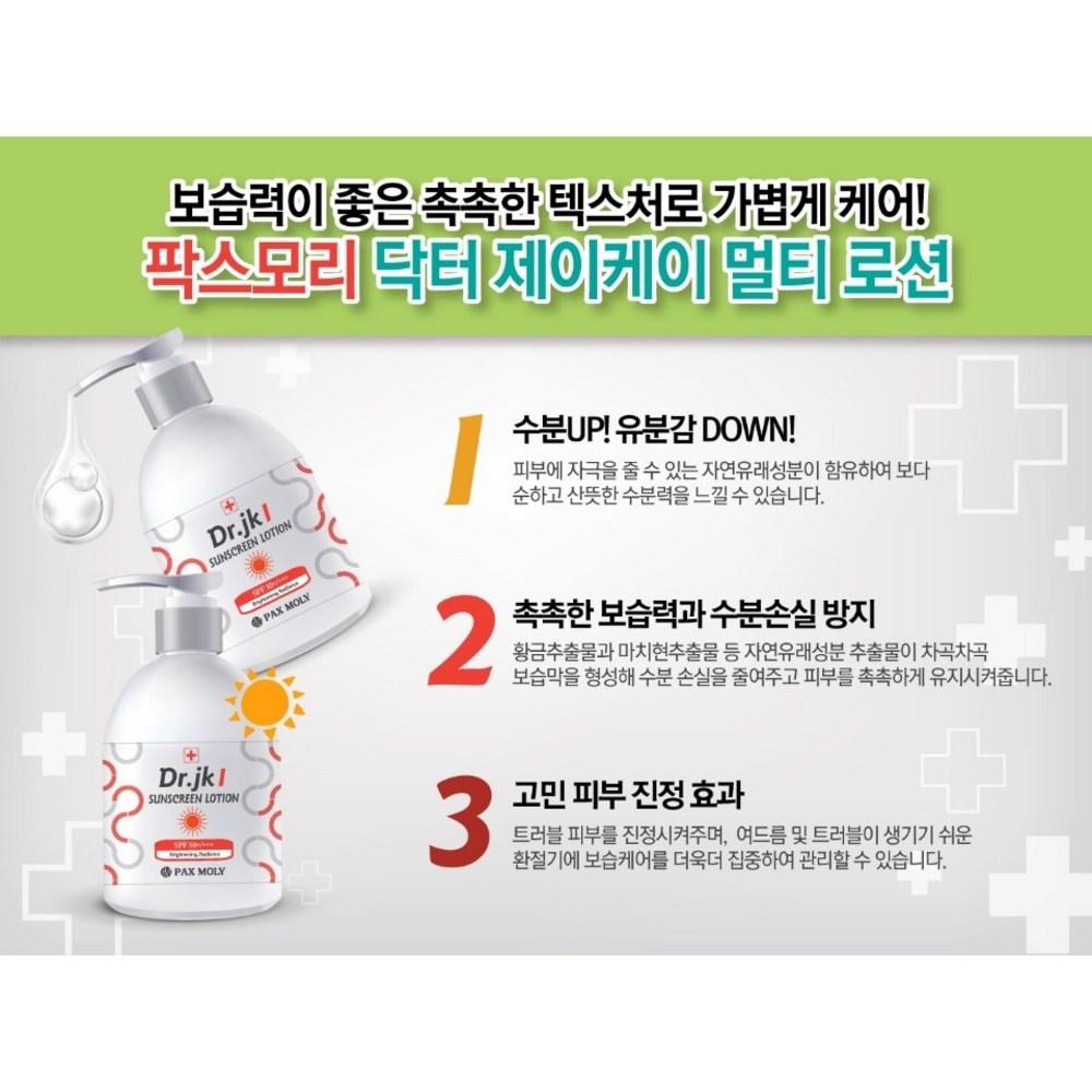[PAX MOLY] Отбеливающий тон кожи Защита от ультрафиолета Dr.. JK 1 Sun Cream Солнцезащитный лосьон SPF 50+ PA+++, 200 мл, 2 шт.