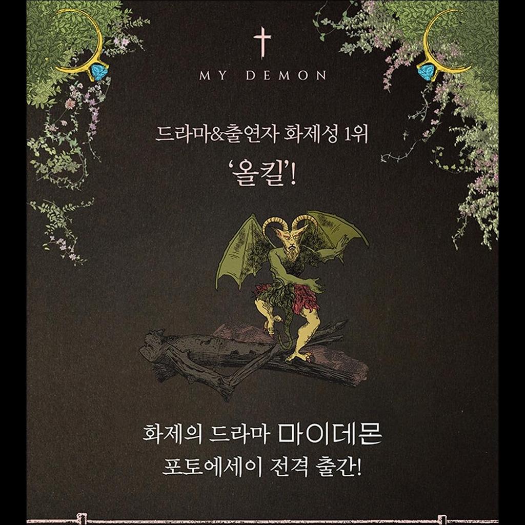 Книга фотоэссе «МОЙ ДЕМОН»