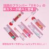 BANILACO Volume Lip Plumper 02 Maxi Plump Lips Lip Base Lip Gloss [Banilaco] 3.8g