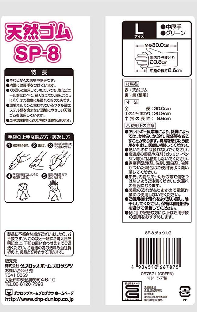 Dunlop Home Products Перчатки из натурального каучука, мягкие и прочные, зеленые, L, набор для мытья посуды, 10 шт. SP-8