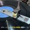 Картридж для виниловых пластинок MayRecords с акриловым углом азимутальной компенсации, выравнивание, вылет, чистящая салфетка и футляр для хранения в комплекте