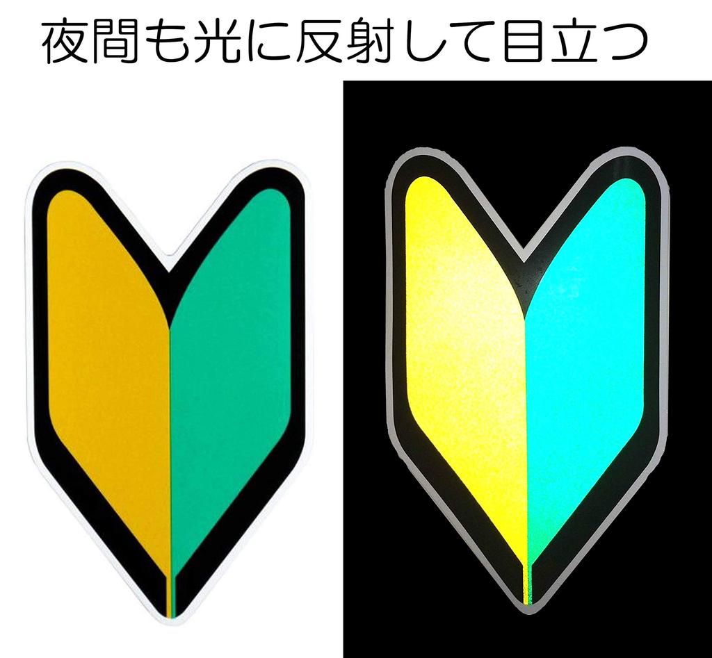 Карманный Знак Начинающего Водителя, Знак Вакаба, Светоотражающий, Тип на присосках, Комплект из 2 штук