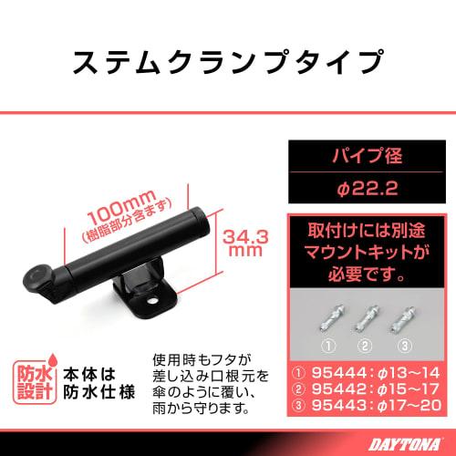 Daytona Motorcycle USB Power Supply & Clamp Bar USB (5V/2.1A) Compatible with iPhone/Android Stem Clamp Multibar USB Power Supply Short Low 100mm 9338