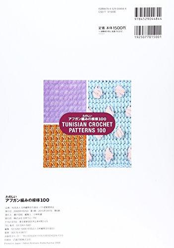 Тунисское вязание крючком Узоры 100