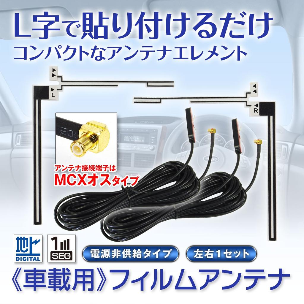 MAXWIN наземная цифровая антенна односегментная полносегментная телевизионная приемная пленочная антенна Г-образной формы набор из 2 штекерных разъемов MCX общего назначения Mira Lead DAN22