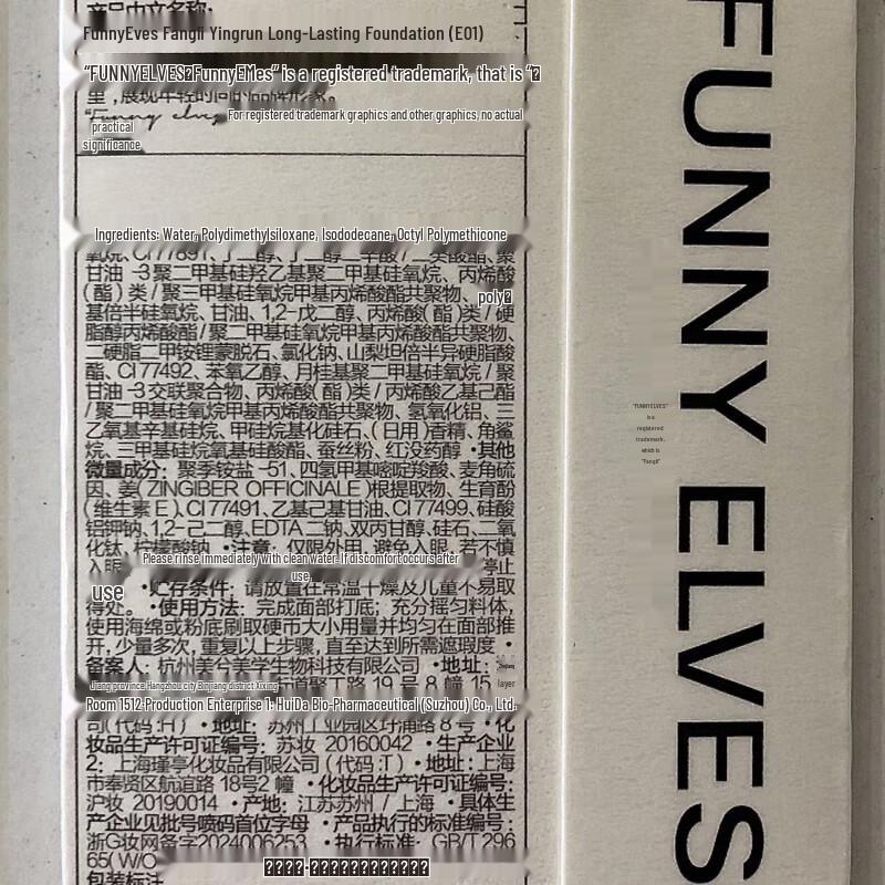 Смешные эльфы Стойкая увлажняющая тональная основа