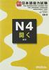 Подготовительный курс к экзамену JLPT N4 Listening (Тест на знание японского языка)