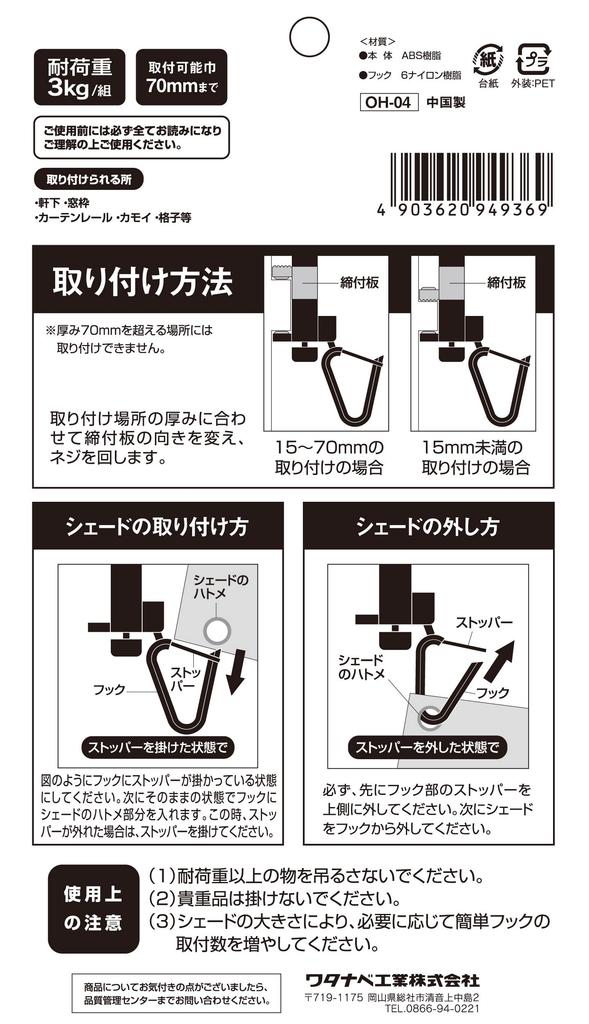 Watanabe Industries Черный Легкий Крючок для Тента OH-04