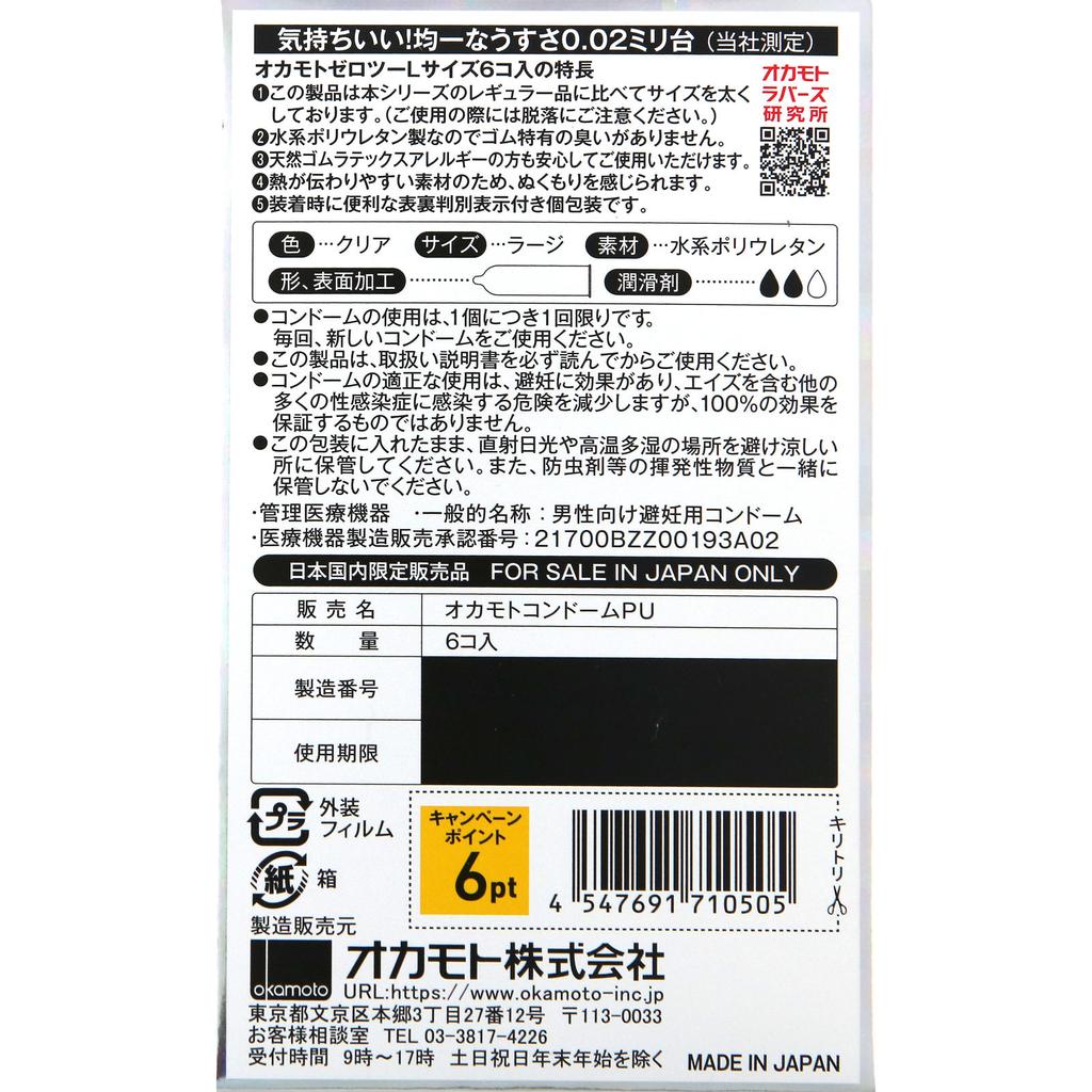 okamoto Okamoto Zero Two Zero Two Размер L Прозрачный 6 шт. Упаковка из 1 шт. Стандартный тип Приятный на ощупь! Пакет из 1