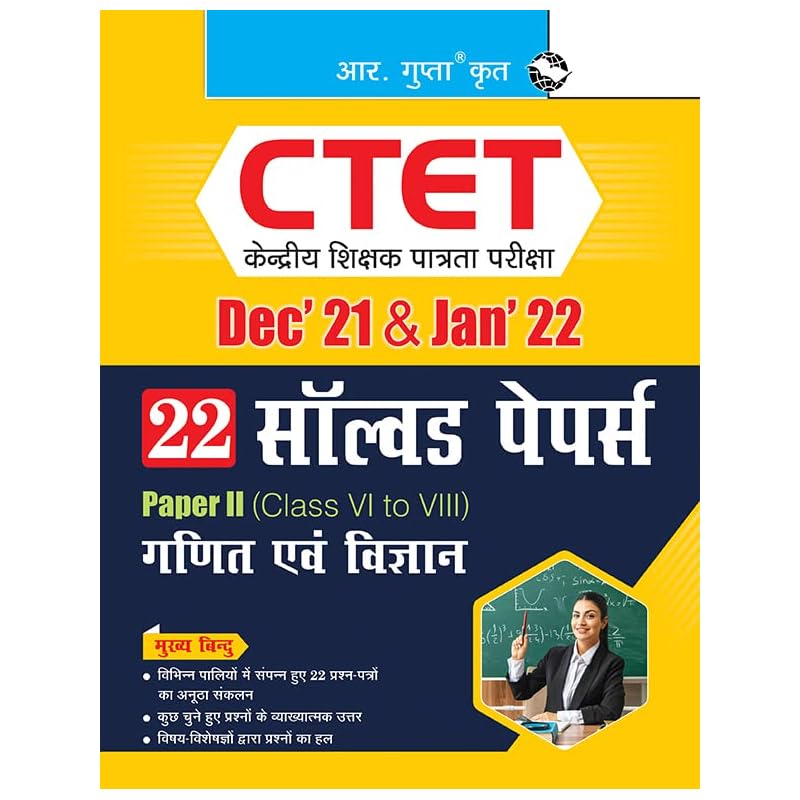 CTET : 22 Solved Papers (Dec'21 & Jan'22) Paper II (Class VI to VIII) For Math & Science Teacher