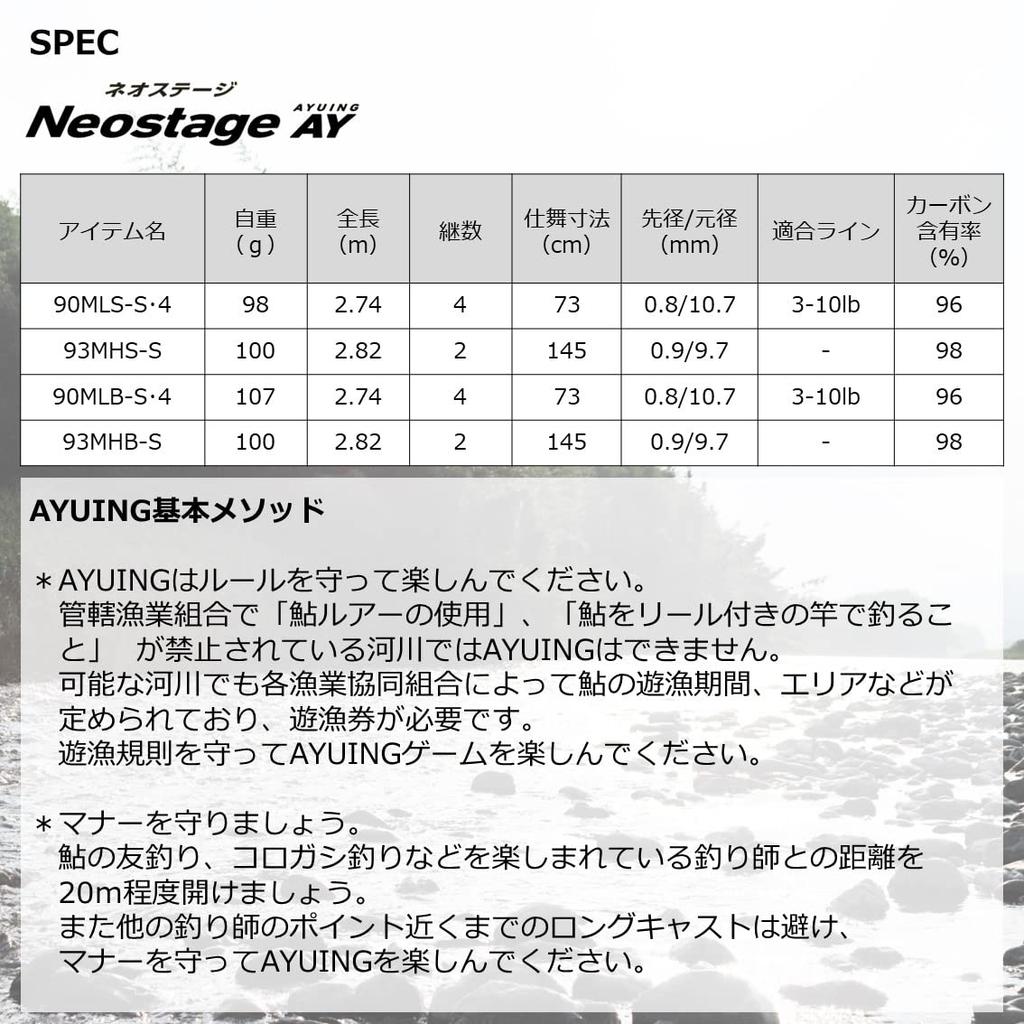 Daiwa Neo Stage Ayuing 90MLS-S 4 [Модель 2021 года]