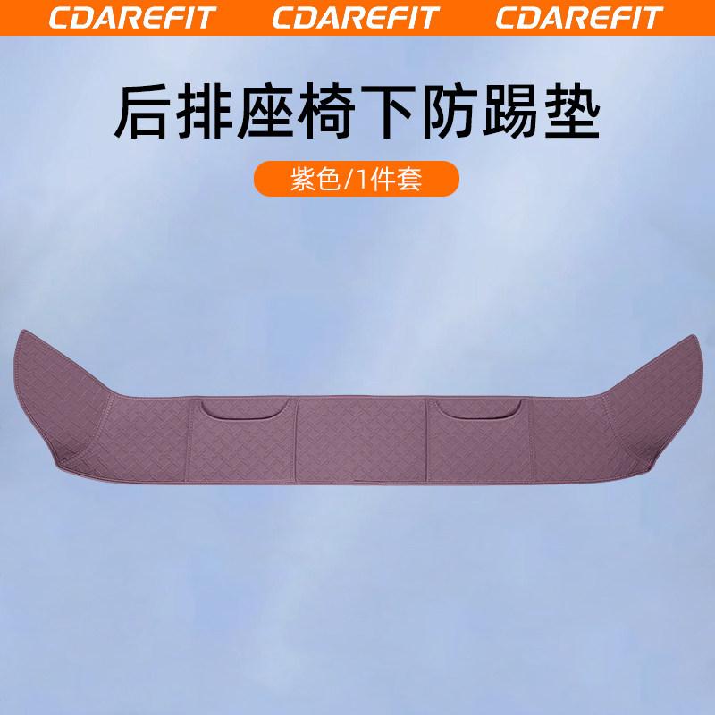 For Chery iCAUR V27 Car Under Rear Seats Leather Anti-kick Pad Under The Seat Scratch- Stain-Resistant Protective Mats