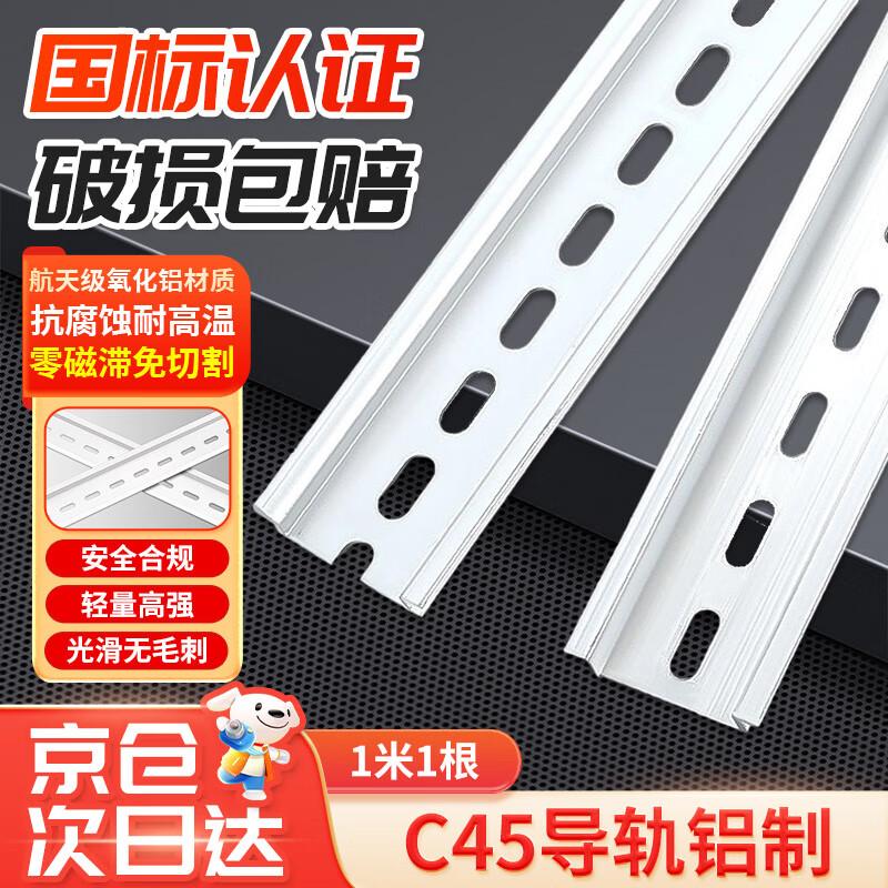 Aluminum Oxide C45 DIN Rail
