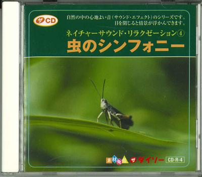 CD РАЗНЫЕ Звуки природы для релаксации 4 CDR4 Япония Звуковые эффекты Использована природа
