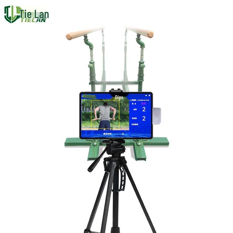 Tielan Physical Fitness Assessment System