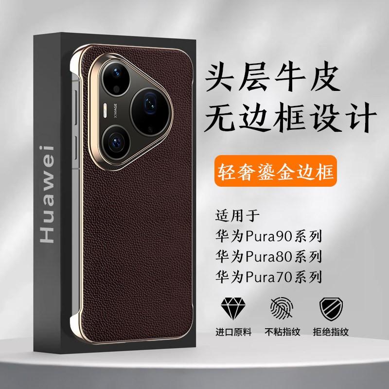 Ультратонкий чехол для телефона из натуральной кожи Pura 80 Pro 70 Безрамочный дизайн Ударопрочная защита