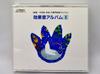 CD SCHOOL EVENT Kokaon Album1 Shizen Henkotsu Hen VICG57001 Japan Sound Effects Nature Used