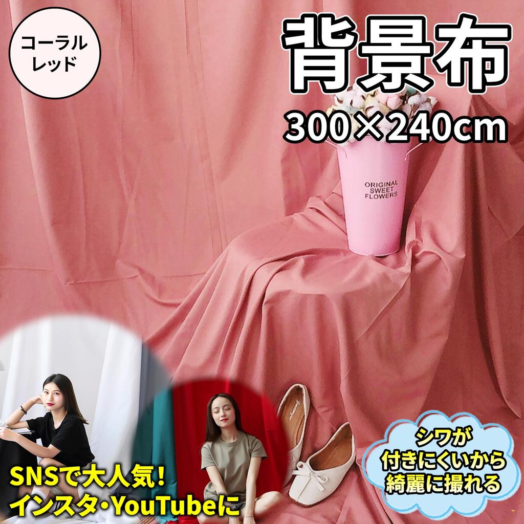 Фон Lezalic Однотонная ткань для фотографии Интерьерная фотография Многоцелевой Устойчивый к складкам Задний экран Студийная ткань Ткань 300см240см