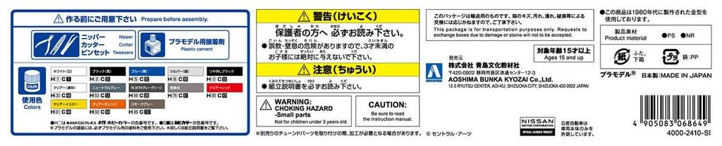 Aoshima Bunka Kyozaisha Опасный детектив Опасный детектив Минато 302 Маскированная полицейская машина Масштабная пластиковая модель № 2 Нет. 1/24 (Машина)
