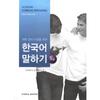 Yonsei University University Press  Advanced Korean Speaking For College Classes