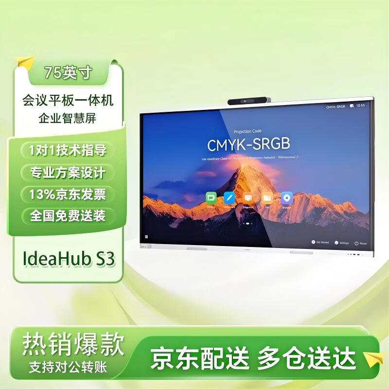 Huawei IdeaHub Series Interactive Smart Whiteboard (CN version)
