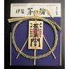 Shimenawa (sacred Rope) "Somin Shorai Descendants" Diameter 17cm [Ise Miyachu Original] Instructions Included