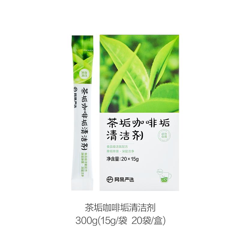 NetEase Yanxuan Coffee Tea Stain Cleaner