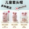 Children's Integrated Scarf With Hood, Windproof, Ear And Warm Pullover Hat