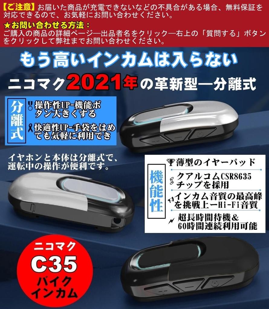 NikoMaku Bike Intercom [отдельный тонкий] Bluetooth-шлем наушники гарнитура микрофон C35 Bluetooth 4.1 Hi-Fi качество звука техническое соответствие CE