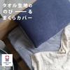 Contex Stretchable Towel Pillowcase Certified Imabari Brand Imabari Belly Easy to Put On and Take Off <60185-002> Product, Towel, Pillowcase, Warmer,