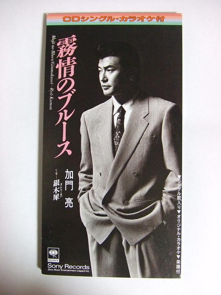 CD RYO KAMON, OU YOSHIDA, TATSUYA NANG - Kiri Jou No Blues SRDL4183 Japan Japanese Enka Used