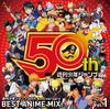 Weekly Shonen Jump 50th Anniversary BEST ANIME MIX Vol.1