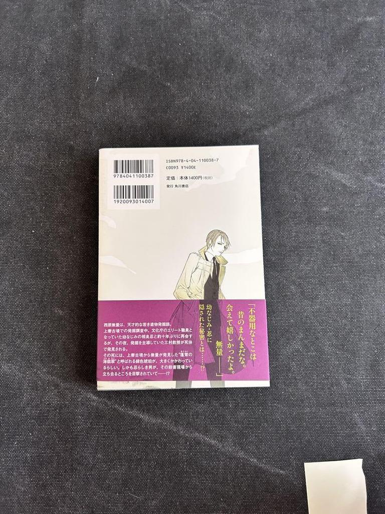 [USED] Signed Book, Mizuna Kuwahara, Sea Jade of the Sea, Muryo Nishihara's Relic File