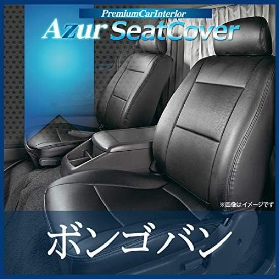 Чехлы на сиденья Mazda Azur для Bongo Van и SLP2V 2012 май раздельные подголовники SKP2V, SKP2M, SLP2M, (Июнь - 2013)