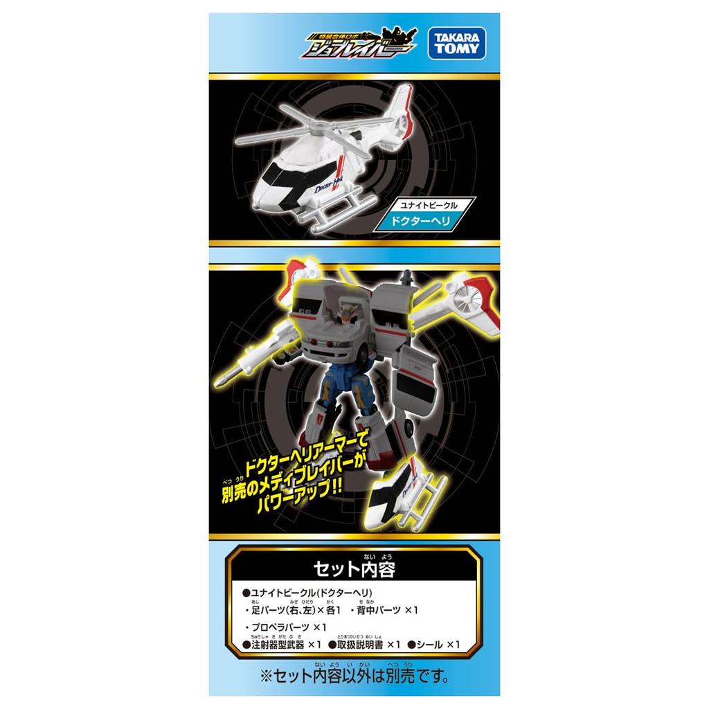 TAKARA TOMY Tomica Job Labor Аварийный Объединяемый Транспорт Доктор Вертолет Игрушечная Мини-Машинка для детей от 3 лет и старше