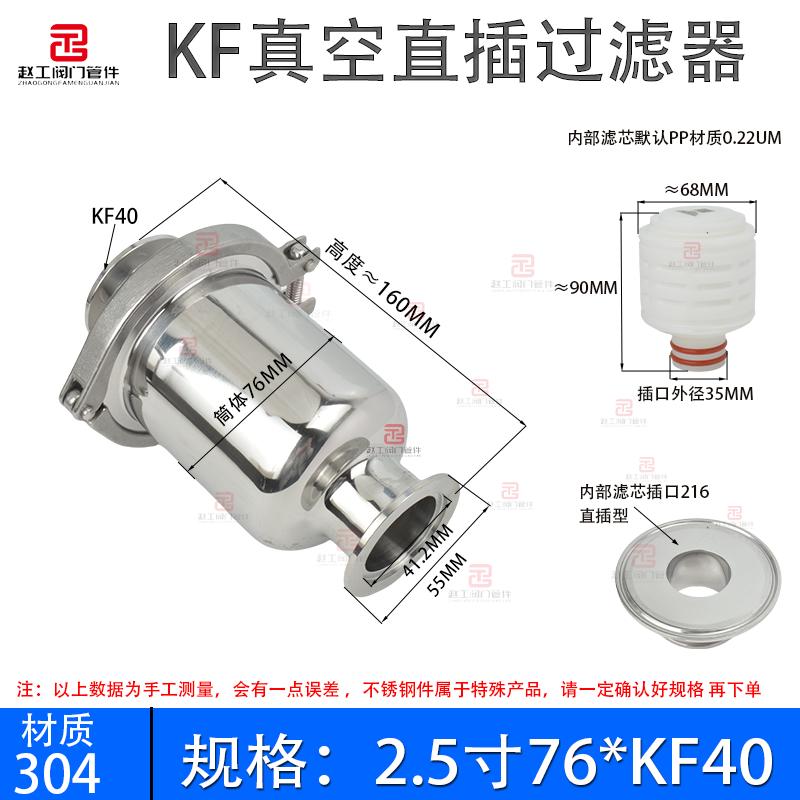 ПП ПТФЭ 0,22 мкм 2,5" 5" 10" Д-160/245/385 мм KF25/40/50 Вакуумный зажим Нержавеющая сталь 304 316L Проточный фильтр-сетка Для домашнего пивоварения