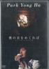 DVD DVD Поверни мою страницу Музыкальный клип DVD PCBP51896 Япония Фильмы DVD Б/У