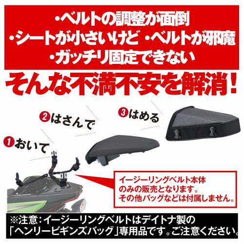 Henly Begins Daytona Motorcycle Seat Bag Fixing Belt for Belt Width 25mm Easy Ring Belt N25A 98260